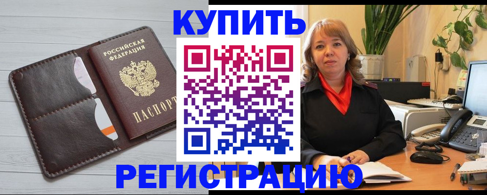 прописка законно в Лосино-Петровском