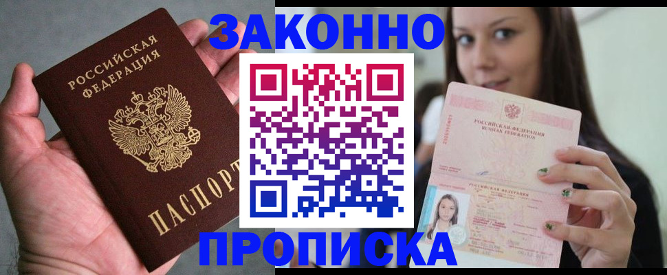 временная регистрация законно в Лосино-Петровском