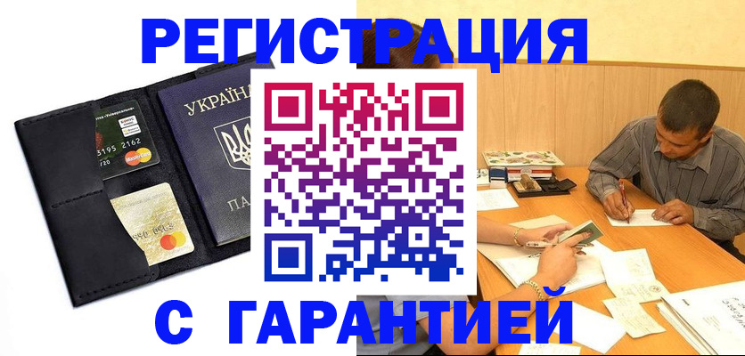 прописка штамп в Лосино-Петровском