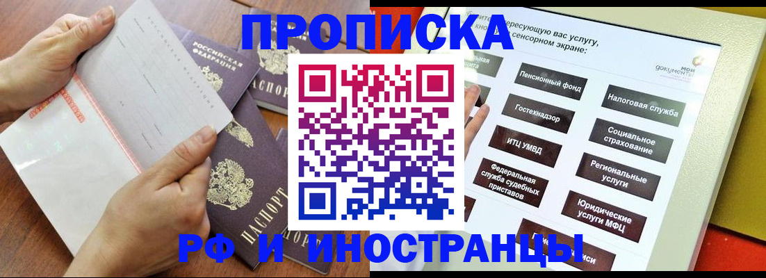 прописка иностранных граждан в Лосино-Петровском